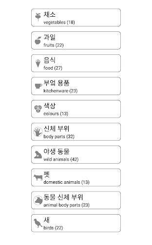 Learn and play Korean words  Screenshot 19