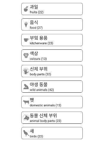 Learn and play Korean words  Screenshot 3