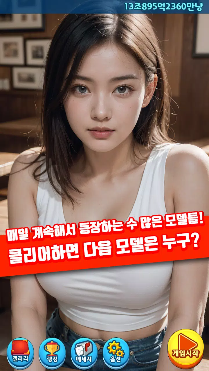 아이돌 맞고 : 고스톱 갤러리  Screenshot 4
