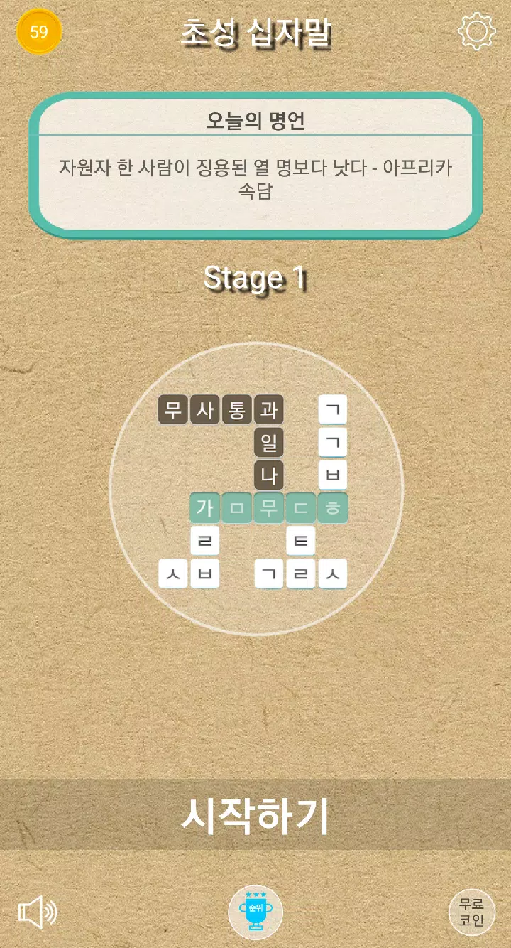 Consonant Crossword  Screenshot 7