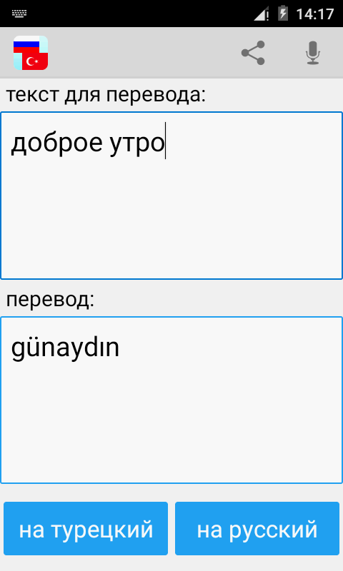 Russian Turkish Translator  Screenshot 3