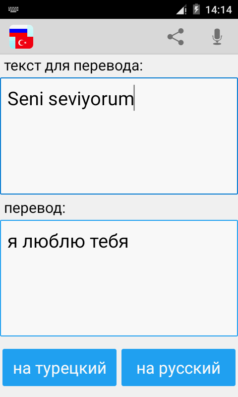 Russian Turkish Translator  Screenshot 2