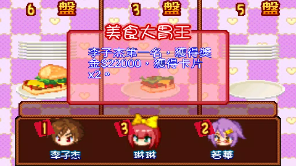 Richest Master : Love Memories  Screenshot 4