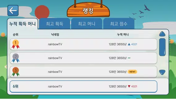 레인보우TV 고스톱  Screenshot 3