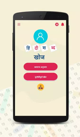 Hindi Word Search  Screenshot 1