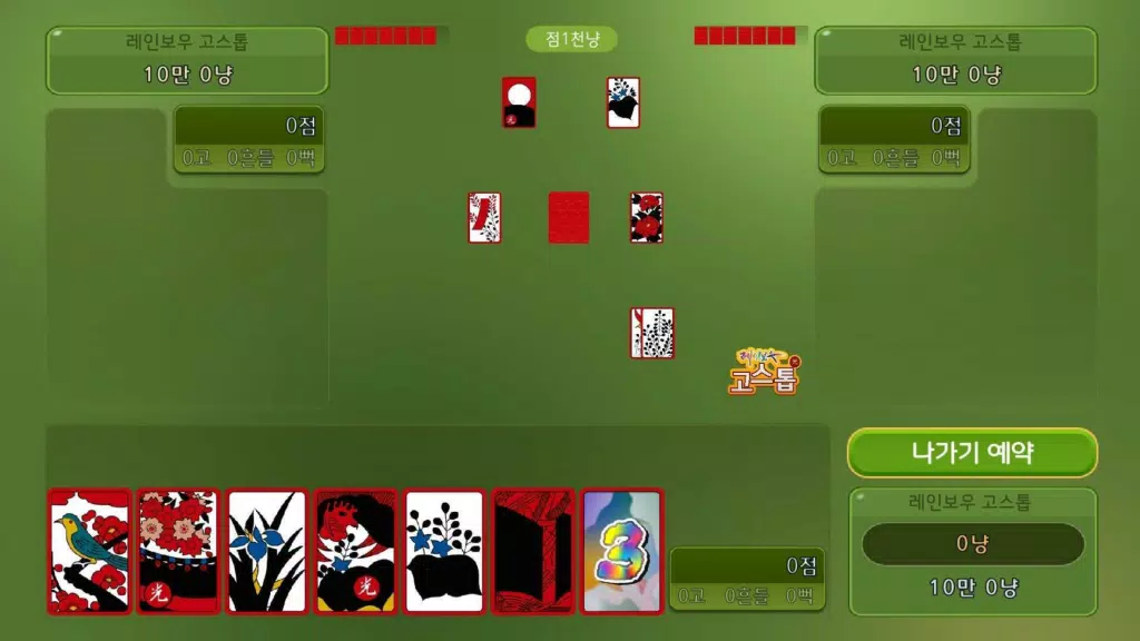 레인보우TV 고스톱  Screenshot 7