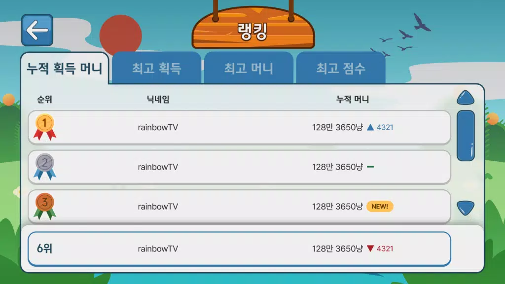 레인보우TV 고스톱  Screenshot 8