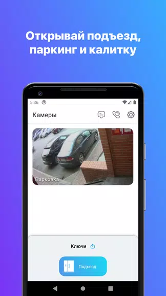 РосДомофон твой умный дом  Screenshot 1