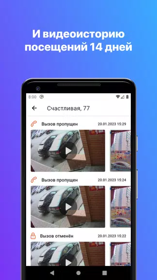 РосДомофон твой умный дом  Screenshot 4