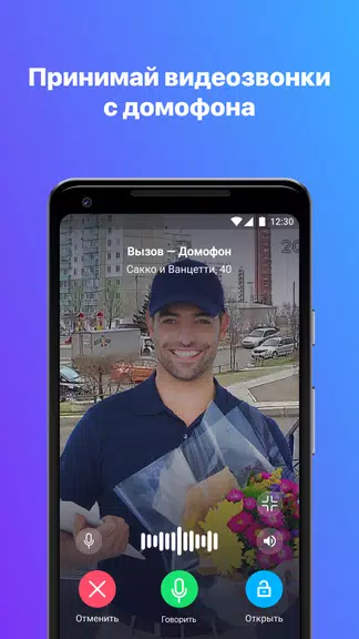 РосДомофон твой умный дом  Screenshot 2