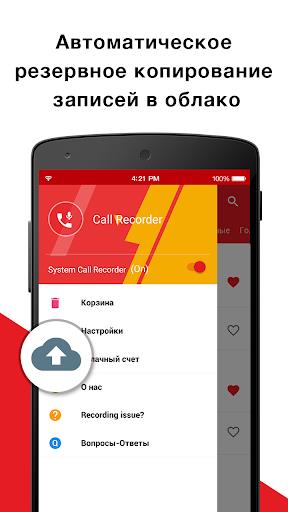 Call Recorder - Auto Recording  Screenshot 21
