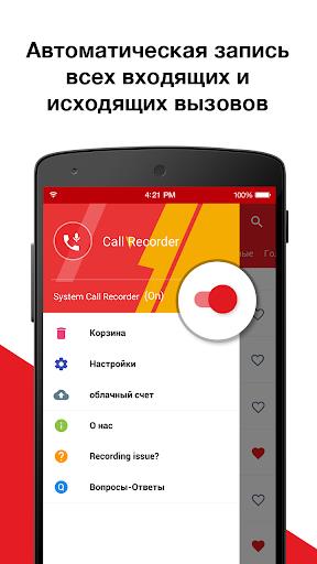 Call Recorder - Auto Recording  Screenshot 16