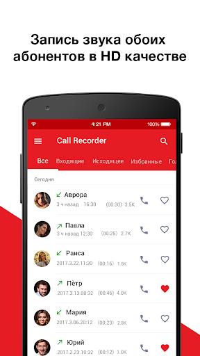 Call Recorder - Auto Recording  Screenshot 14