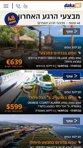 הדקה ה-90 טיסות, חבילות נופש  Screenshot 1