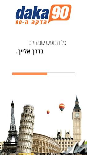 הדקה ה-90 טיסות, חבילות נופש  Screenshot 8