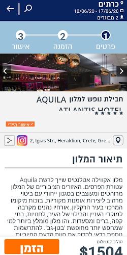 הדקה ה-90 טיסות, חבילות נופש  Screenshot 5
