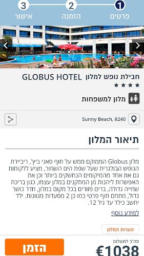 הדקה ה-90 טיסות, חבילות נופש  Screenshot 3