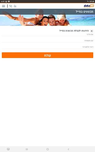 הדקה ה-90 טיסות, חבילות נופש  Screenshot 14