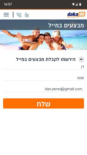 הדקה ה-90 טיסות, חבילות נופש  Screenshot 7