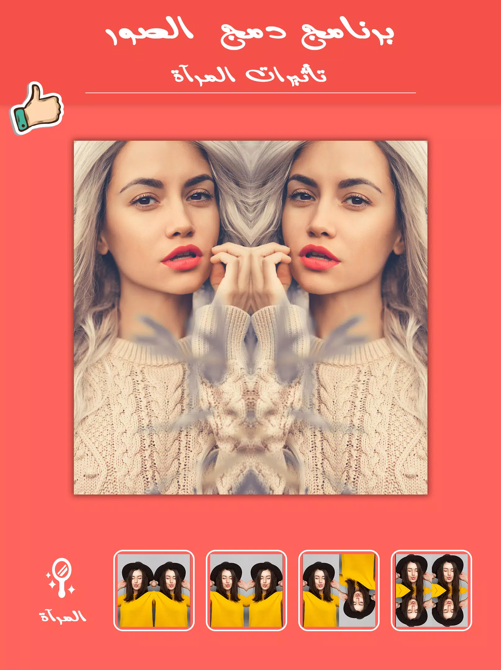 برنامج دمج صور Screenshot 6