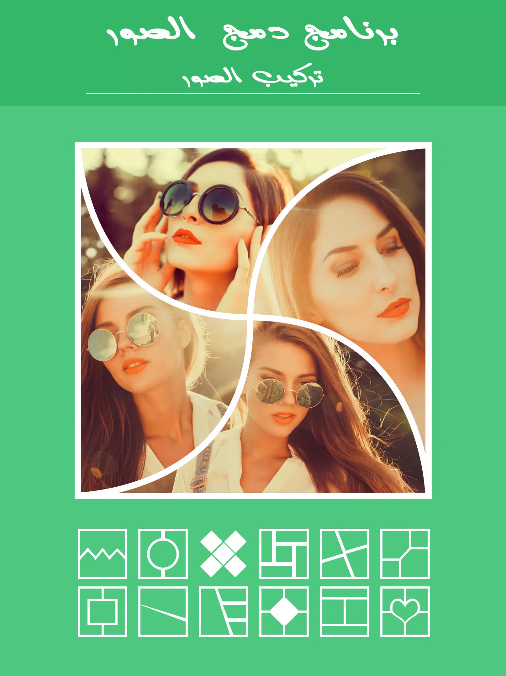 برنامج دمج صور Screenshot 2