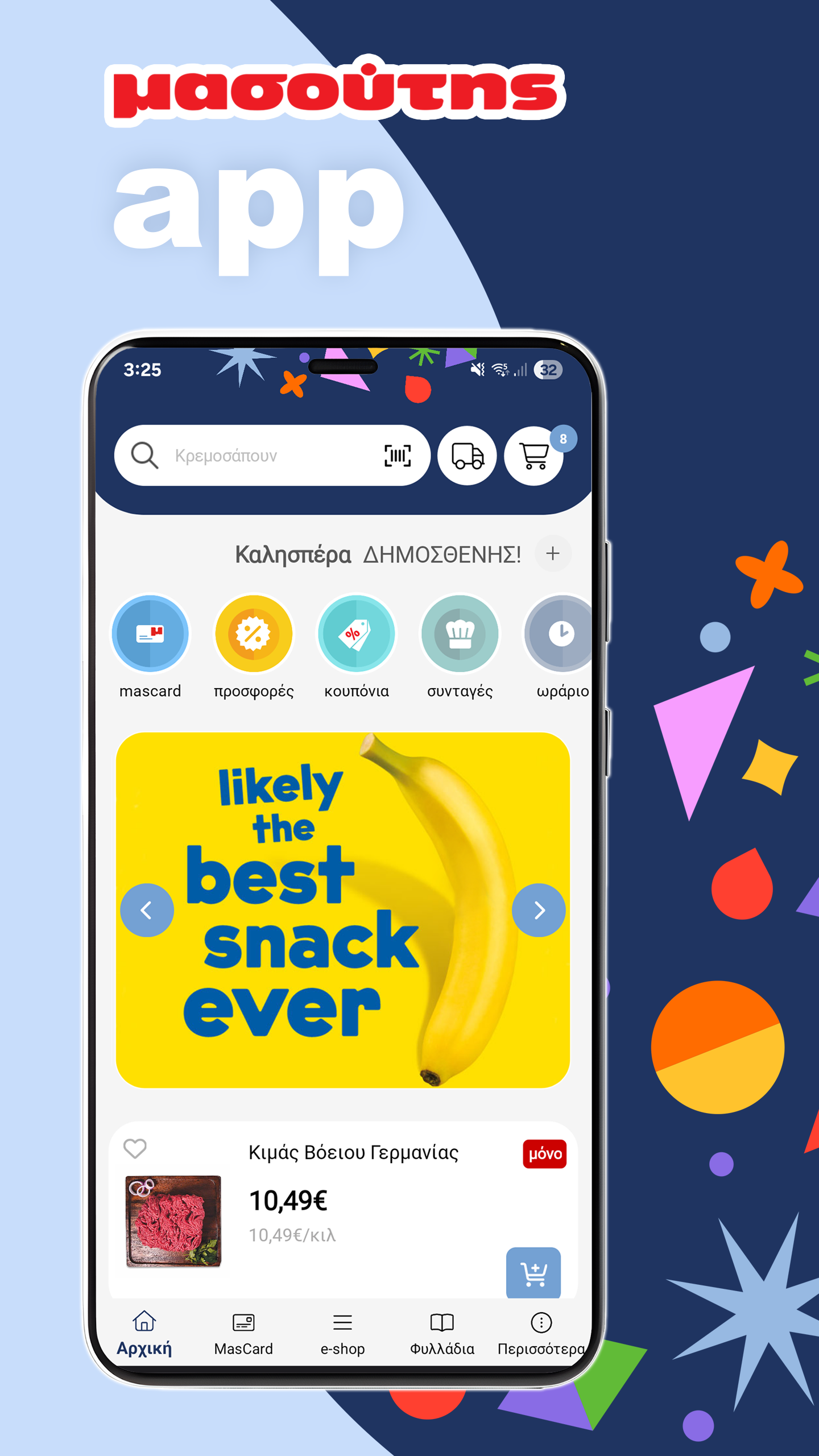 Masoutis Screenshot 1