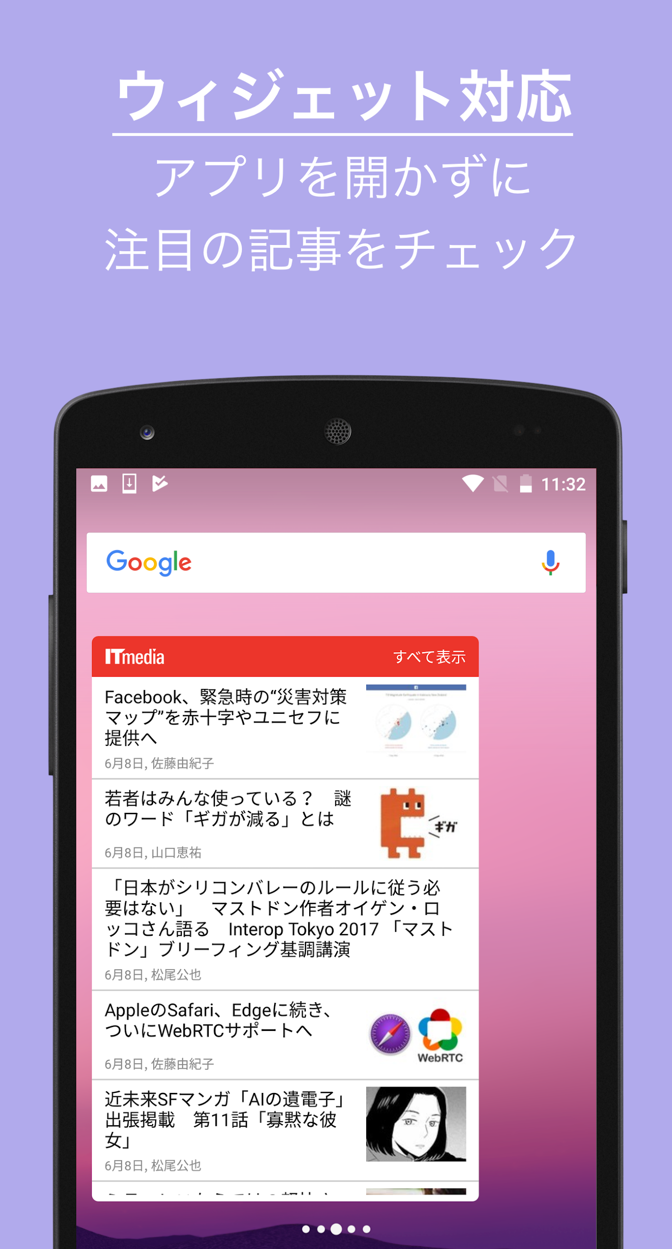 IT専門ニュース - ITmedia for Android Screenshot 5