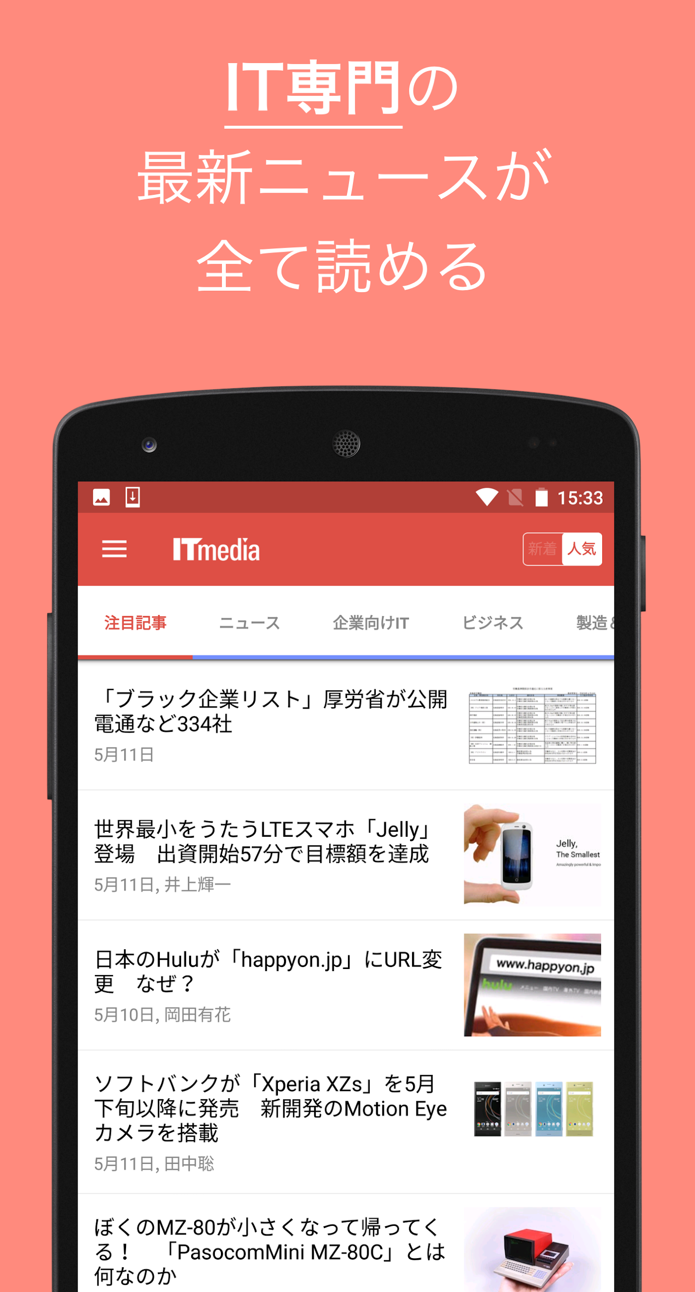 IT専門ニュース - ITmedia for Android Screenshot 1