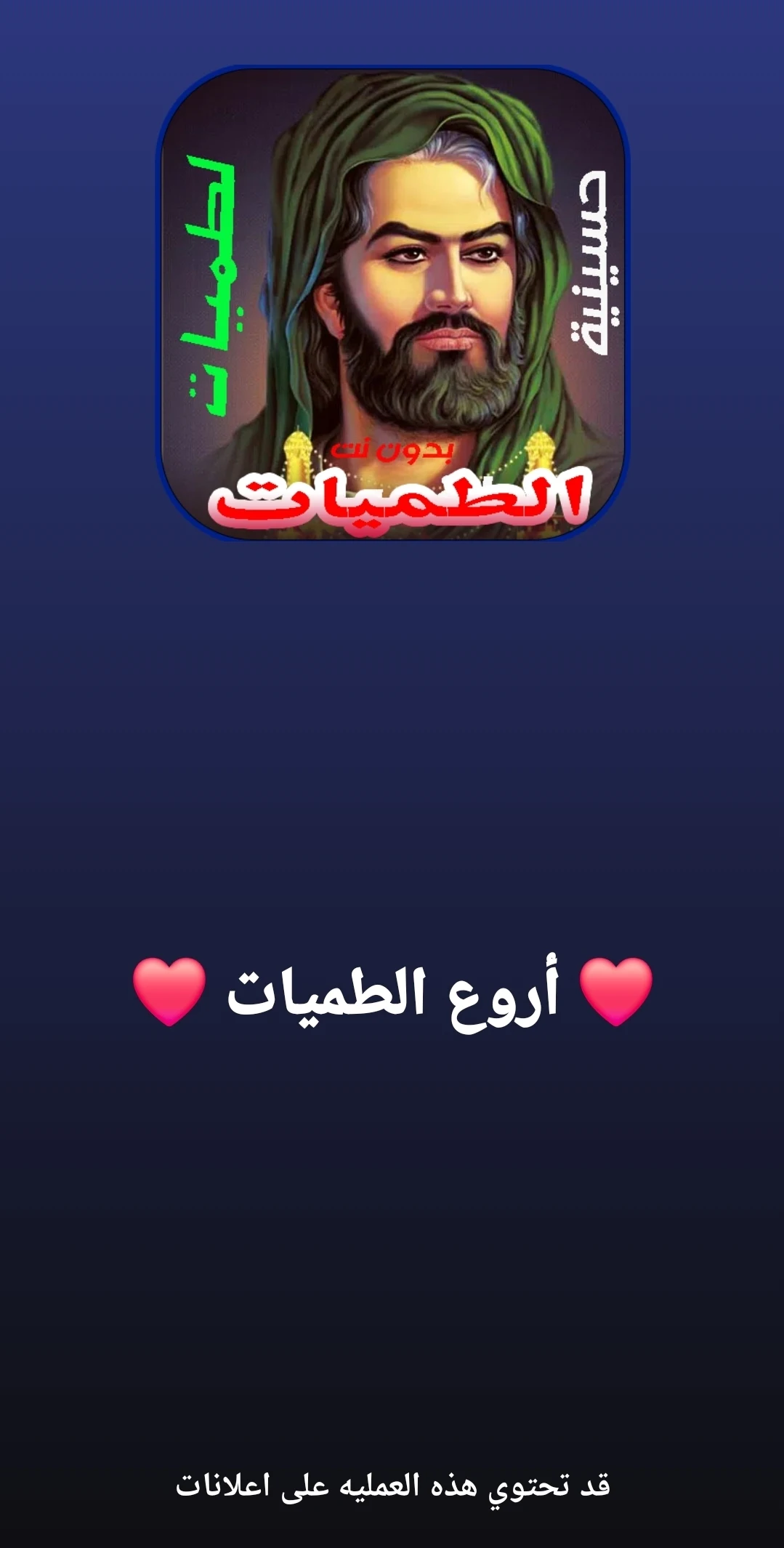 اقوى لطميات حسينية 2024 بدونت  Screenshot 3