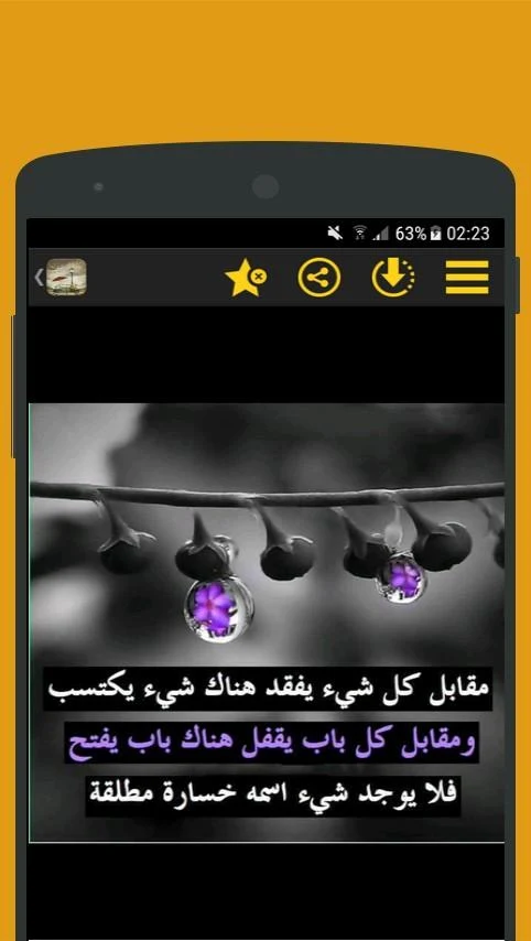 حكم لن تنساها  Screenshot 3