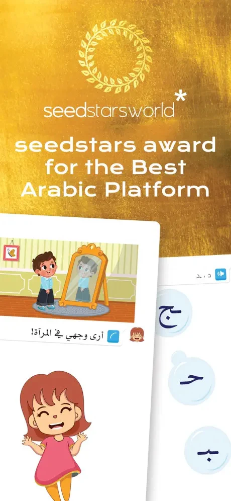 Amal: Kids Read Arabic Screenshot 8