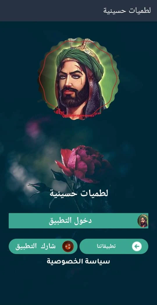 اقوى لطميات حسينية 2024 بدونت  Screenshot 6