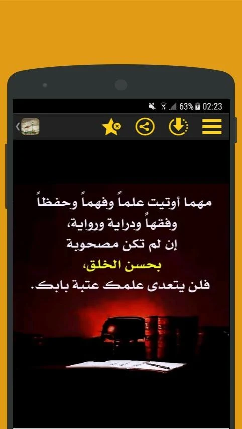 حكم لن تنساها  Screenshot 2