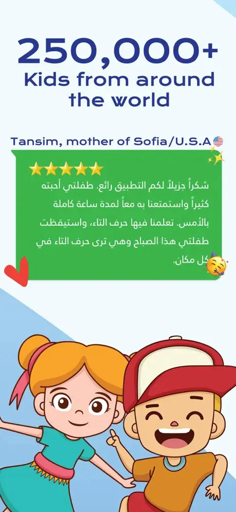 Amal: Kids Read Arabic Screenshot 7