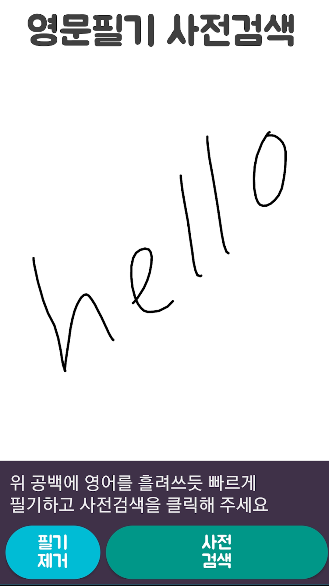 영어번역기 사진번역기 영어사전 -카메라번역기 AI번역기 Screenshot 7