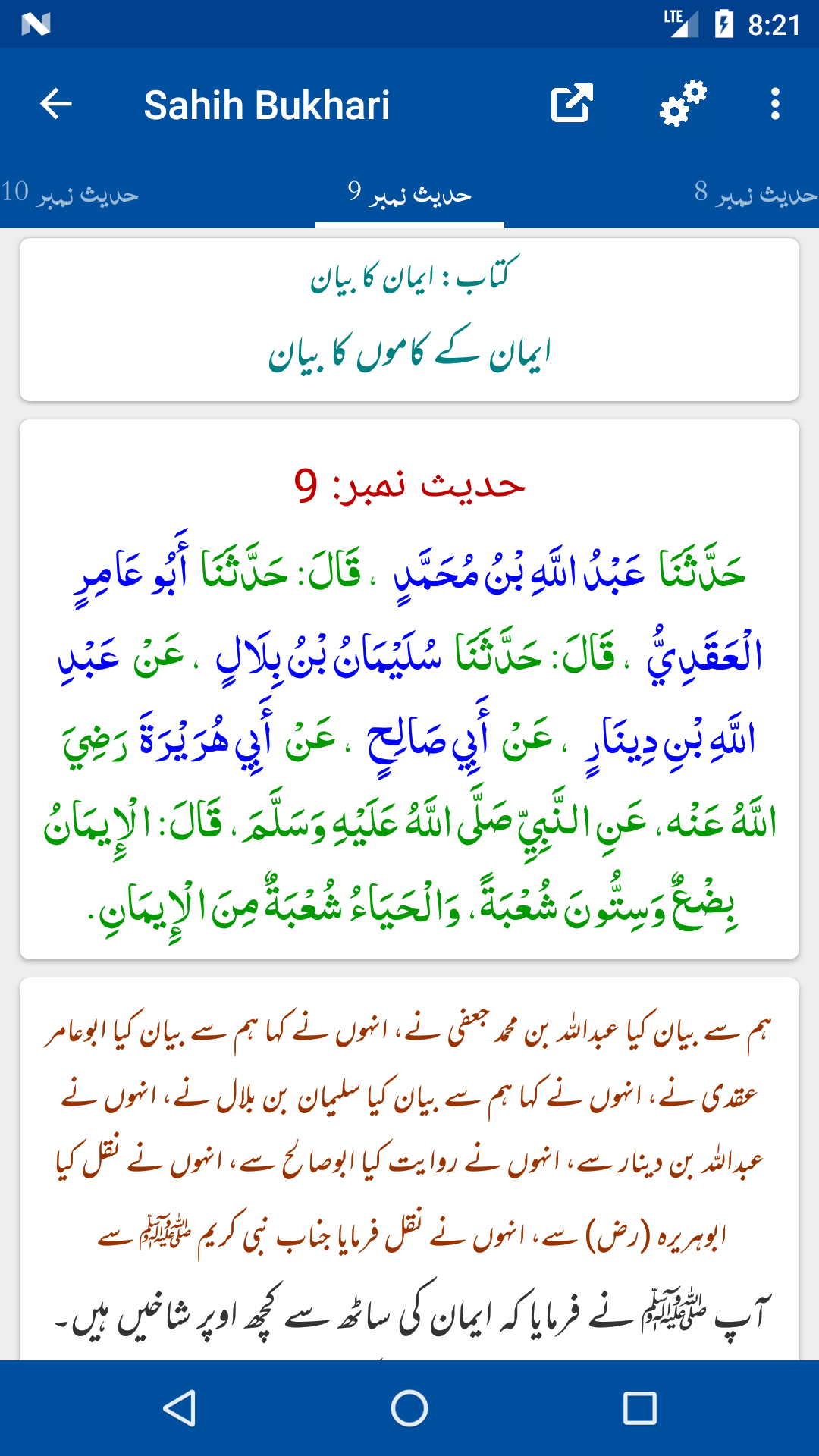 Sahih Bukhari Shareef  Screenshot 3