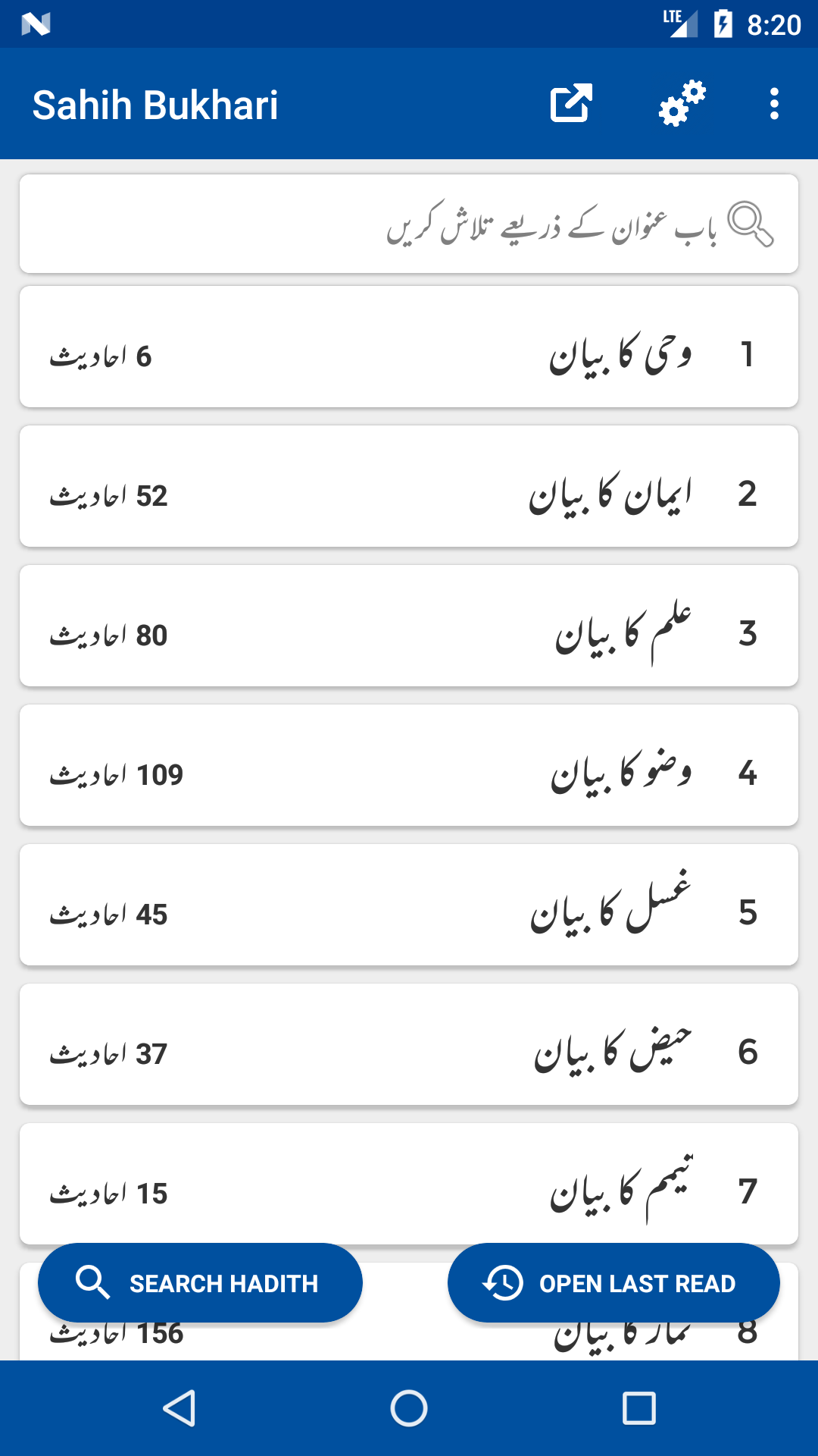 Sahih Bukhari Shareef  Screenshot 1