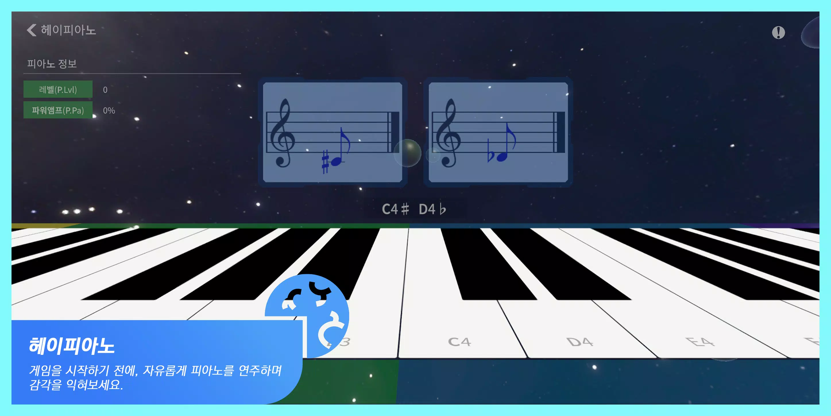 헤이피아노 Screenshot 6