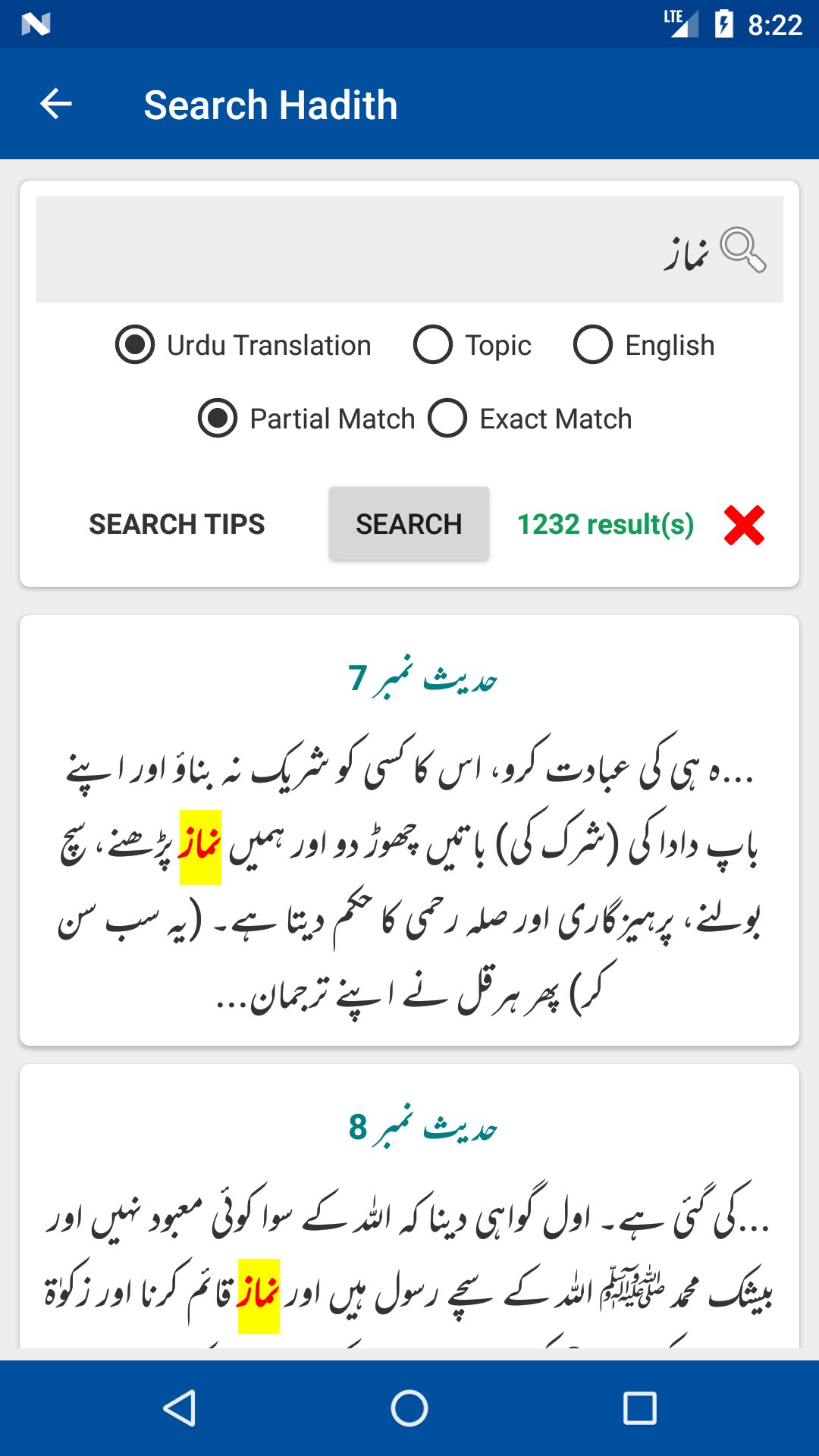 Sahih Bukhari Shareef  Screenshot 5