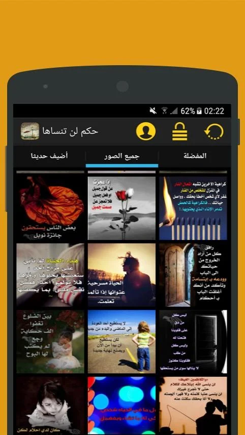 حكم لن تنساها  Screenshot 1