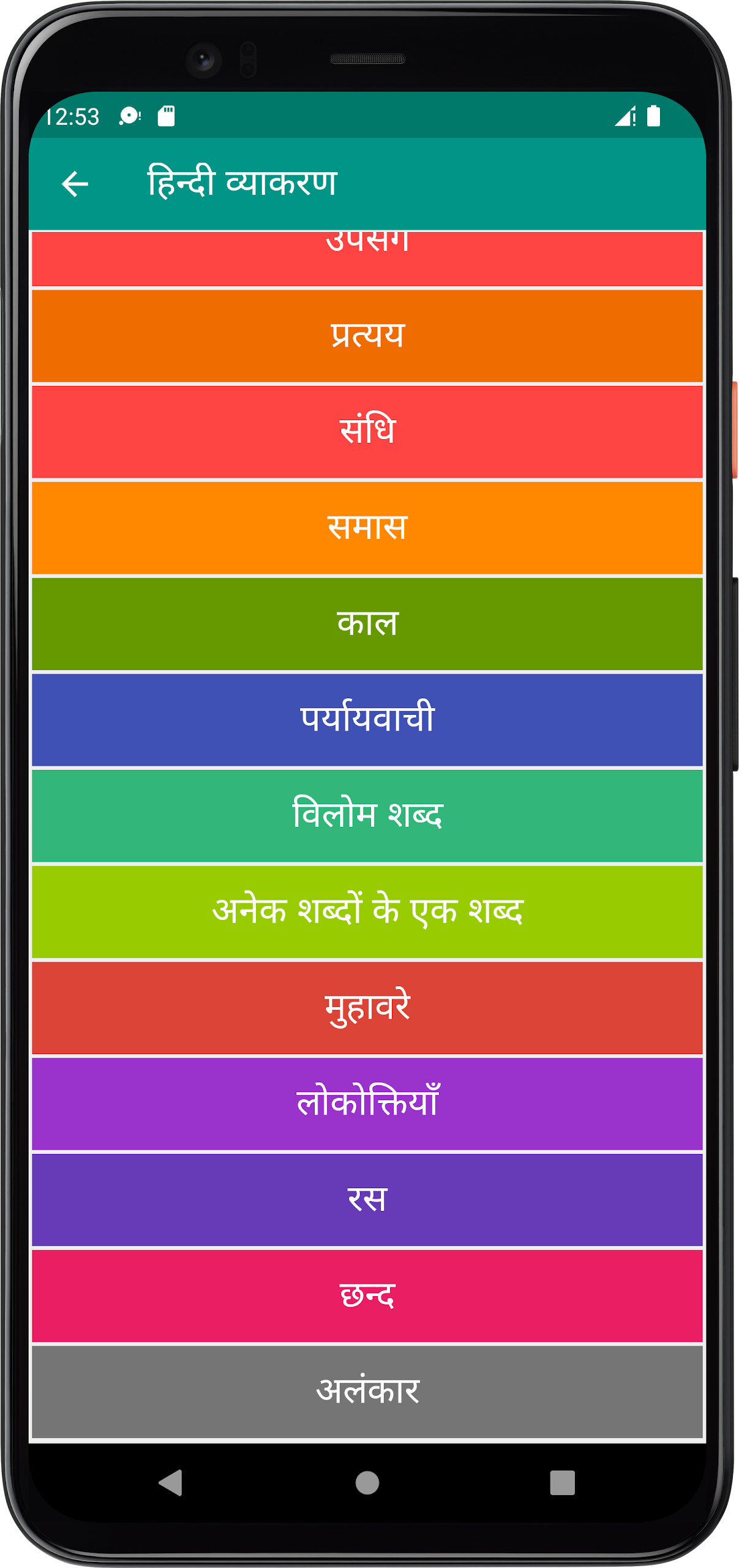 हिन्दी व्याकरण (Hindi Grammar) Screenshot 3