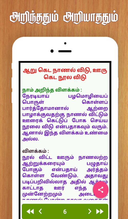Tamil Proverbs தமிழ் பழமொழிகள் Screenshot 5