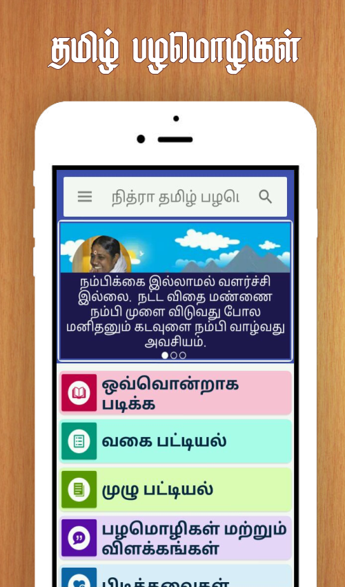 Tamil Proverbs தமிழ் பழமொழிகள் Screenshot 1