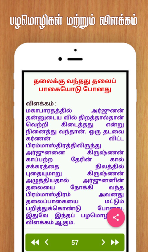 Tamil Proverbs தமிழ் பழமொழிகள் Screenshot 4