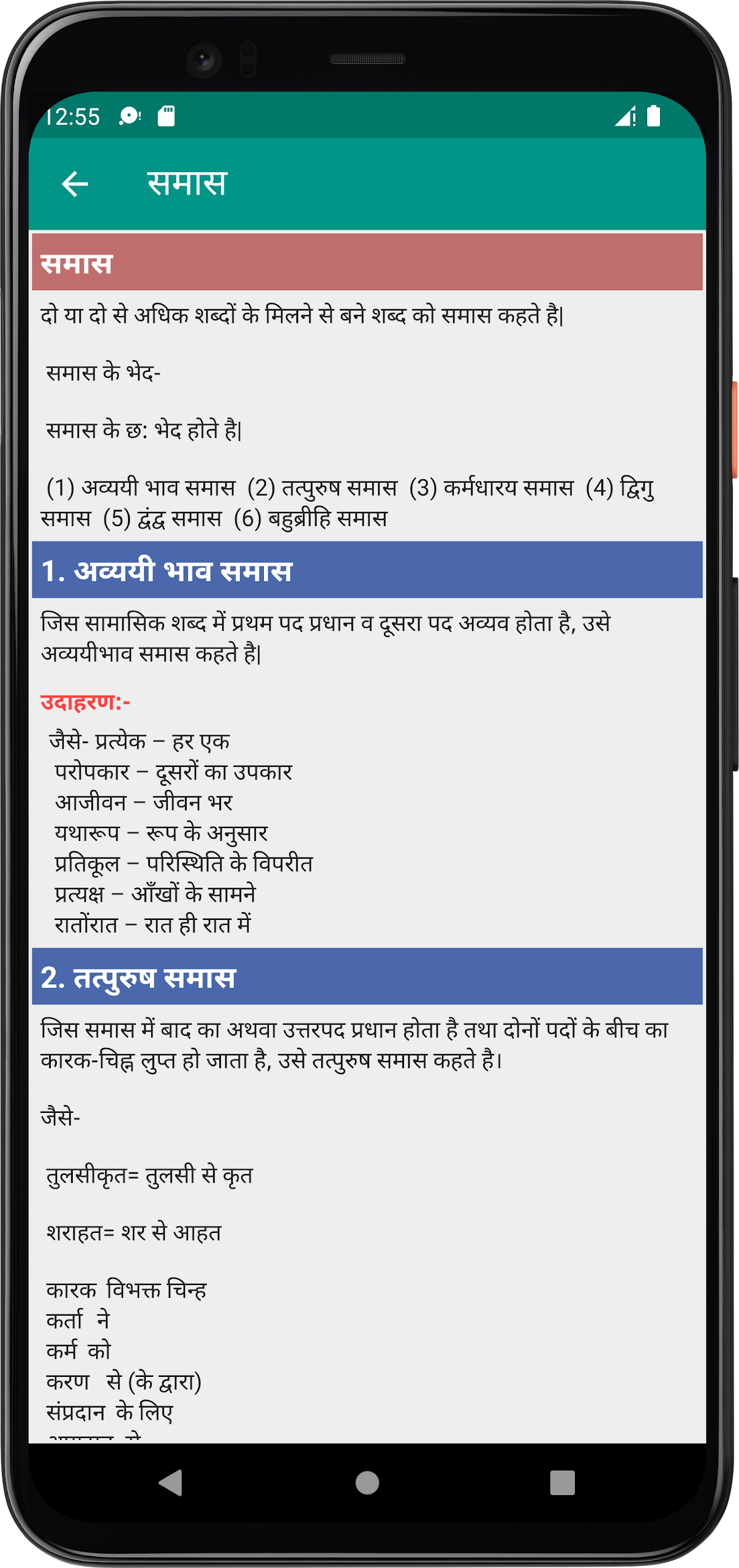 हिन्दी व्याकरण (Hindi Grammar) Screenshot 8