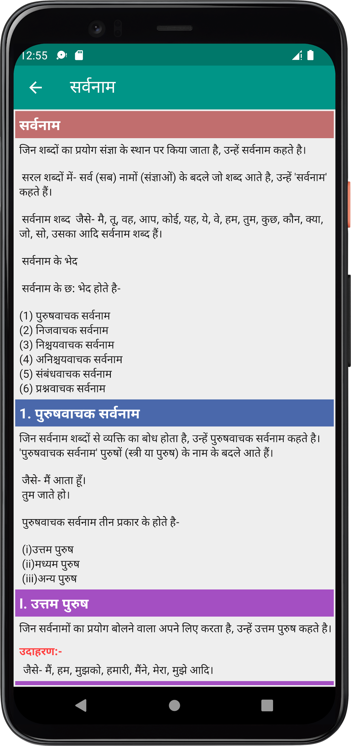 हिन्दी व्याकरण (Hindi Grammar) Screenshot 6
