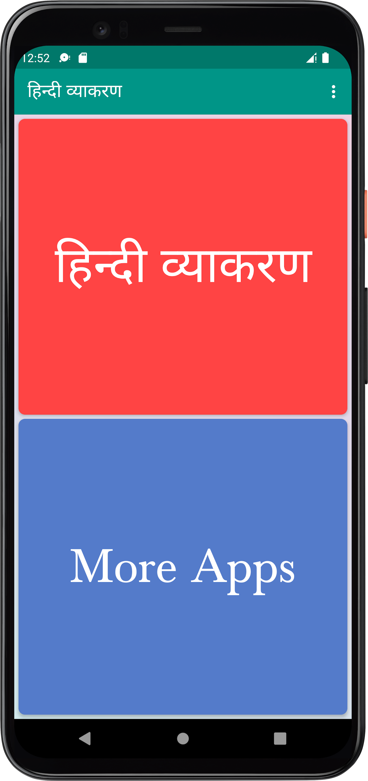 हिन्दी व्याकरण (Hindi Grammar) Screenshot 1