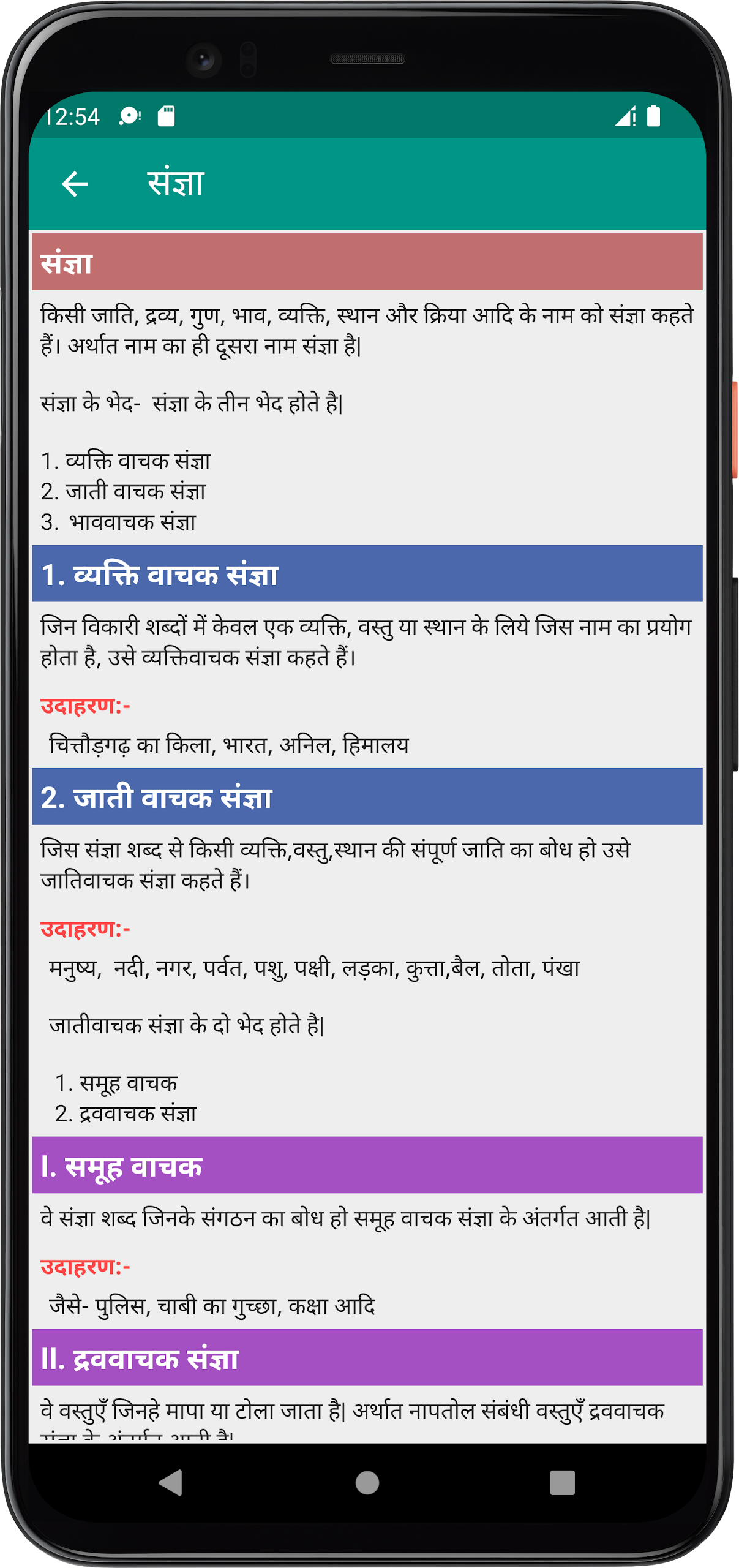 हिन्दी व्याकरण (Hindi Grammar) Screenshot 5