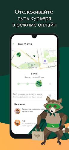 Жизньмарт. Доставка продуктов  Screenshot 2