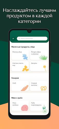 Жизньмарт. Доставка продуктов  Screenshot 3
